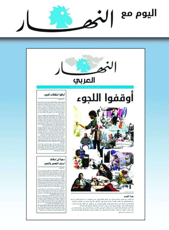 العدد الاستثنائي لـ«النهار»