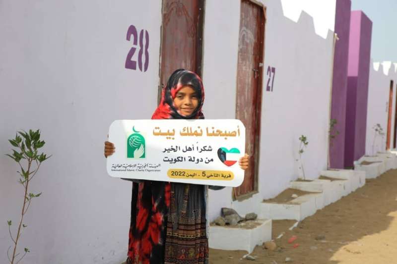 طفلة يمنية نازحة تستلم عقد تمليك بيت لأسرتها غربي اليمن بتمويل كويتي