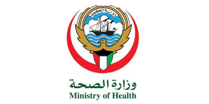 وزارة الصحة