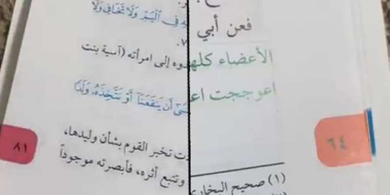 صورة مركبة من مقطع فيديو متداول حول سقوط صفحات من منهج «إسلامية العاشر»