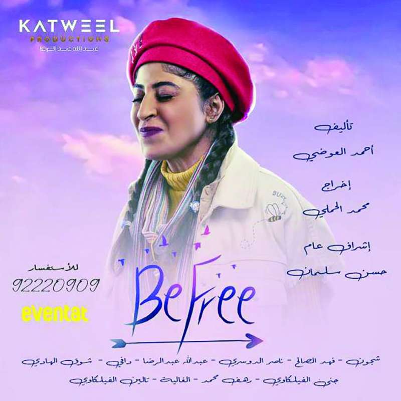 شجون في «Be Free»