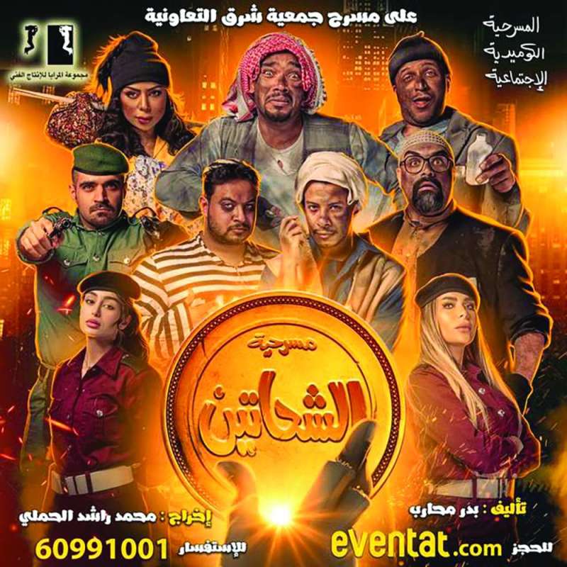 بوستر «الشحاتين»