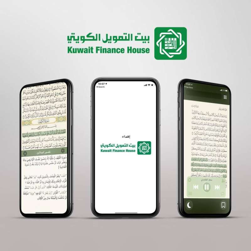 تطبيق القرآن