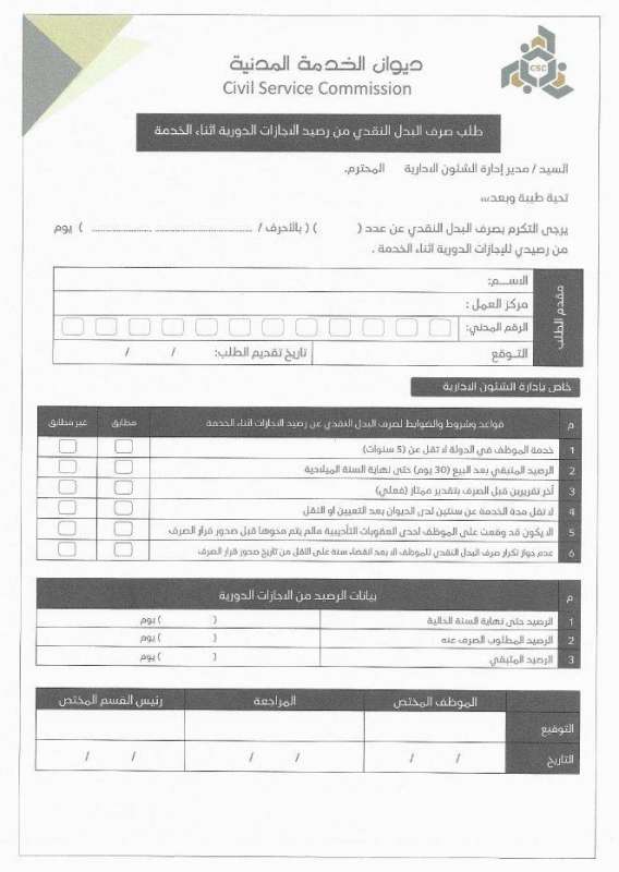 نموذج طلب صرف البدل النقدي