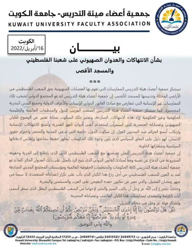 بيان الجمعية 