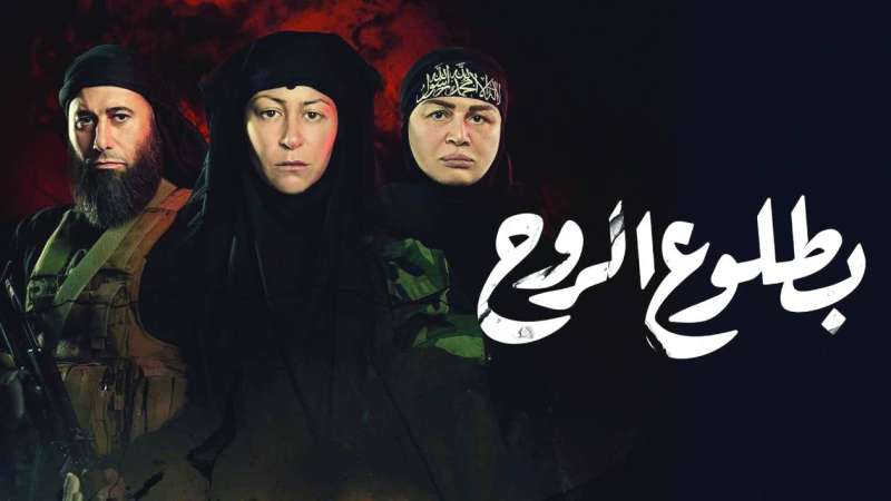 
بوستر «بطلوع الروح»
