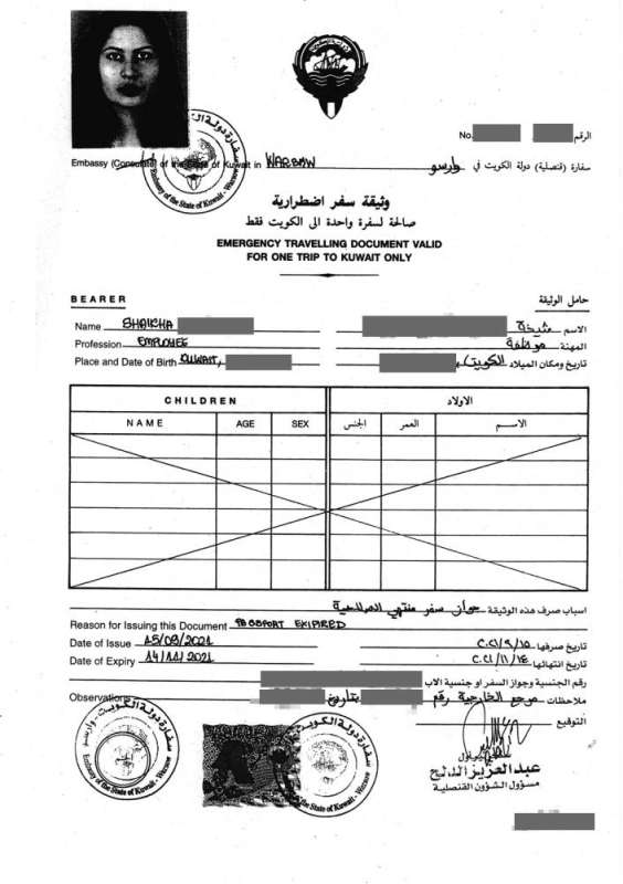 وثيقة السفر الاضطرارية
