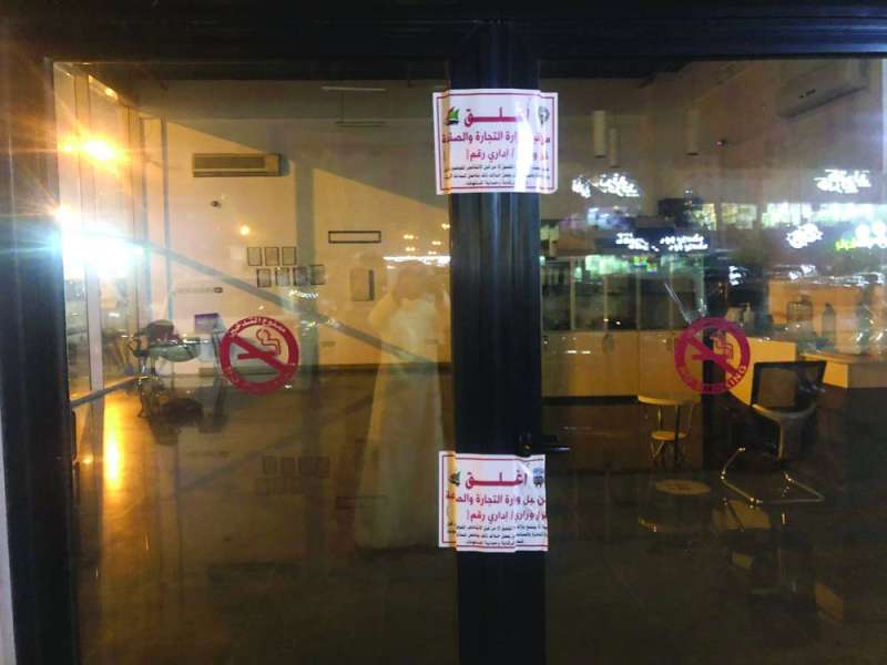 إشهار بالإغلاق 