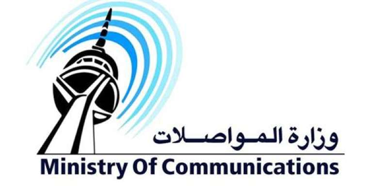 وزارة المواصلات 