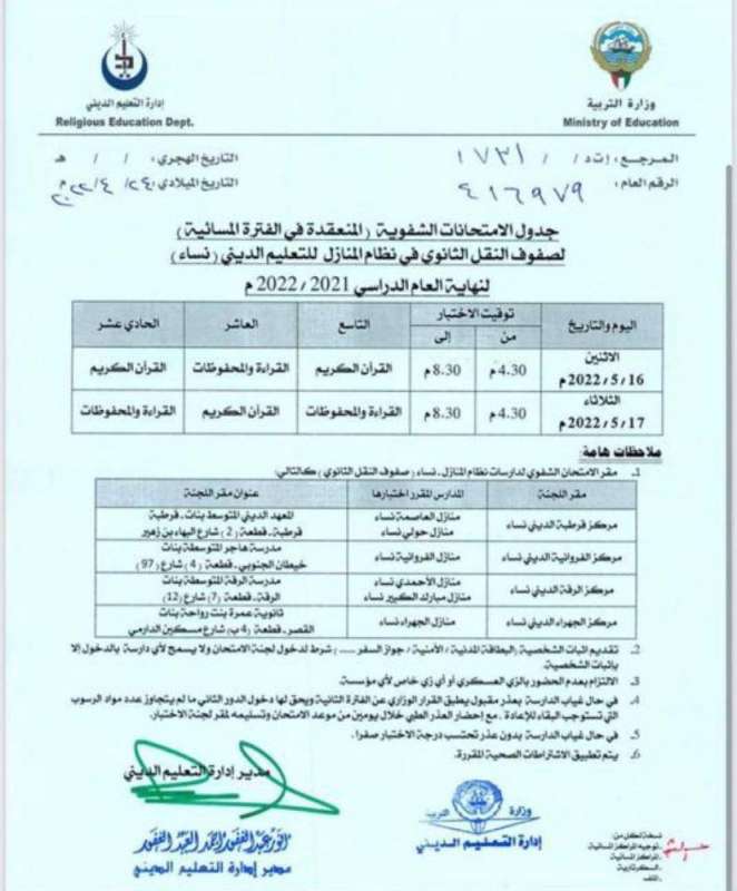 «التربية» تعتمد اختبارات خارج الجدول لطلبة المعاهد الدينية
