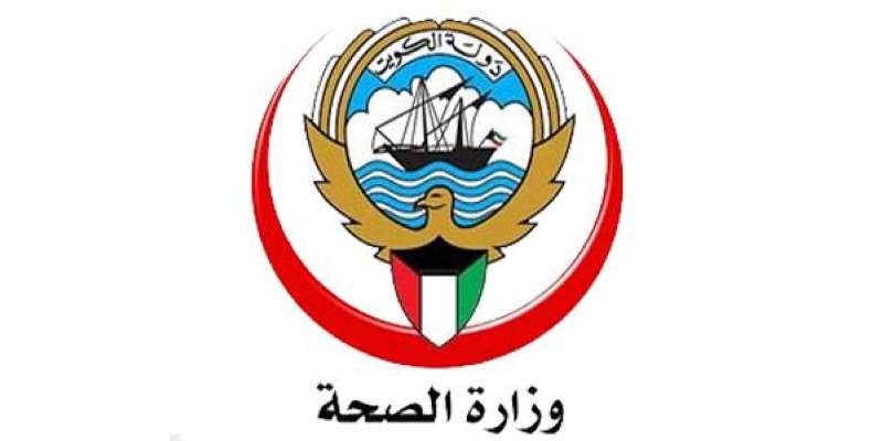 وزارة الصحة