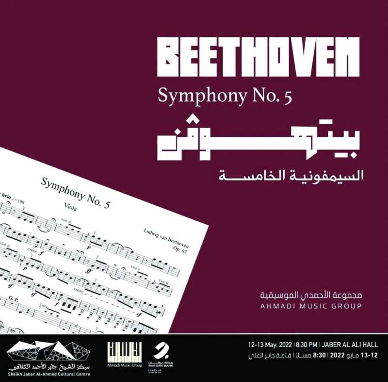 ملصق حفل «السيمفونية الخامسة»
