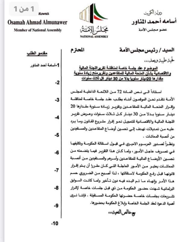 طلب عقد جلسة خاصة