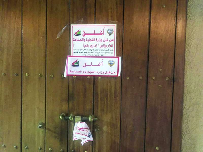 إغلاق أحد المحال
