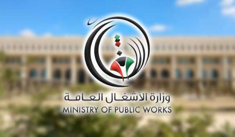 وزارة الأشغال