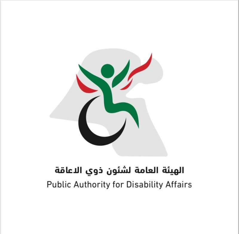 هيئة الإعاقة