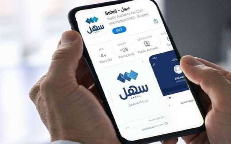 تطبيق «سهل»