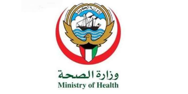 وزارة الصحة