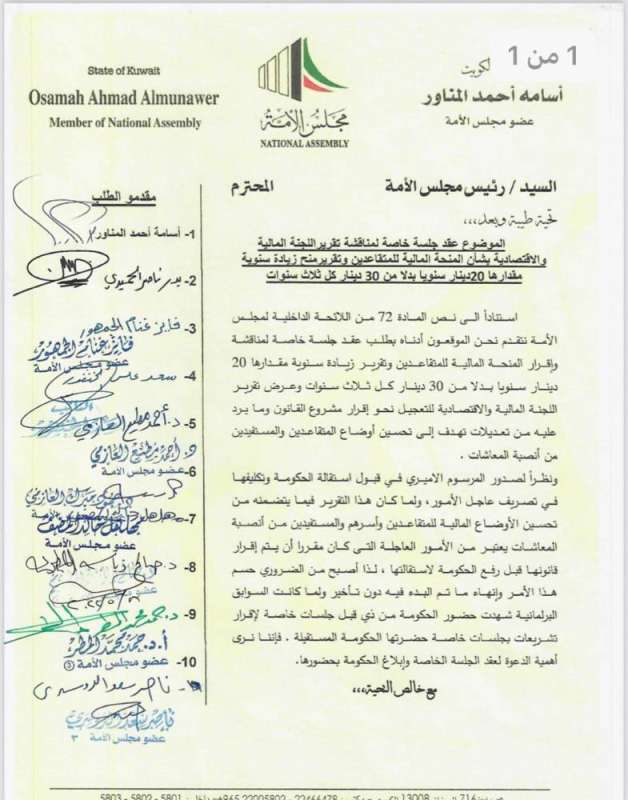 طلب عقد جلسة خاصة