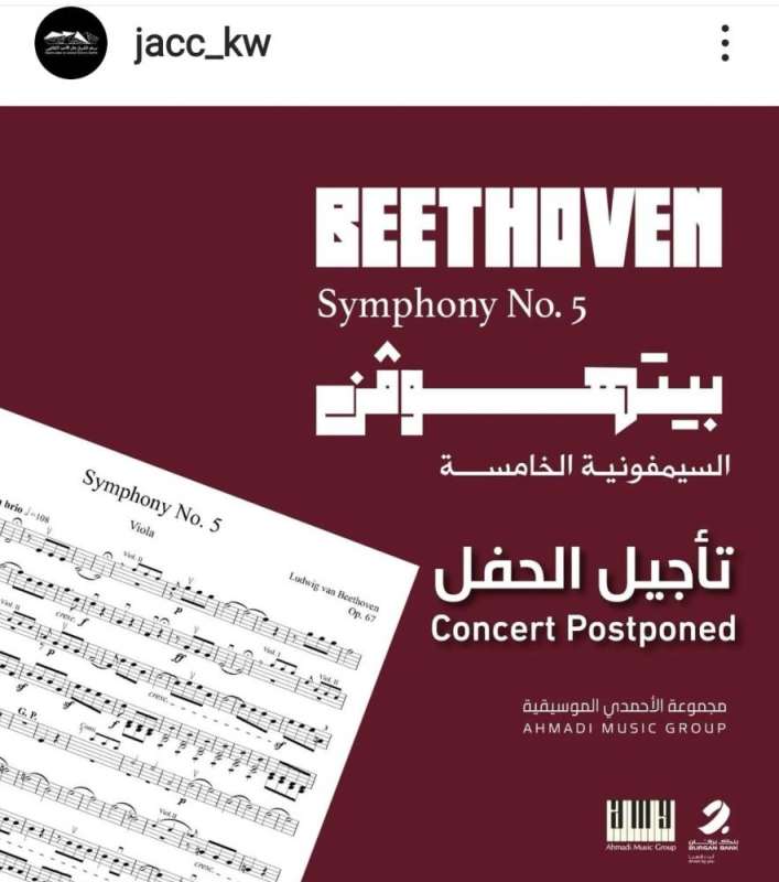 حفلات الكويت الغنائية تأجلت حداداً على فقيد الامارات
