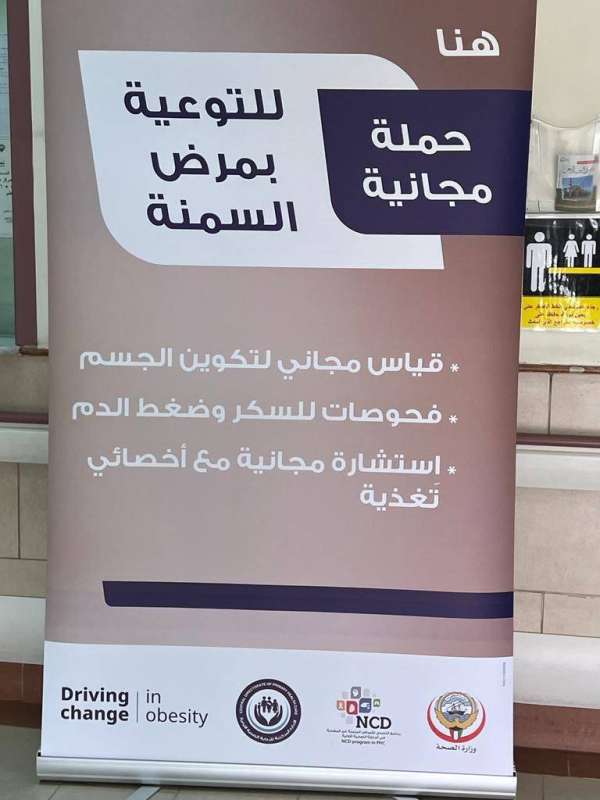 الرعاية الصحية الأولية تطلق حملة توعوية بمخاطر السمنة 
 