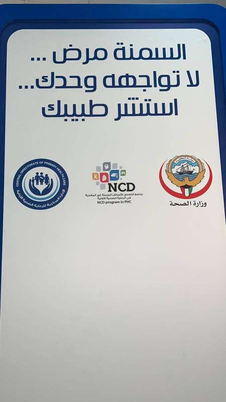 حملة مكافحة السمنة.. «استشر طبيبك»