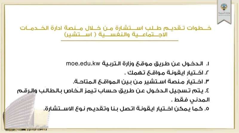 خدمة «استشير»