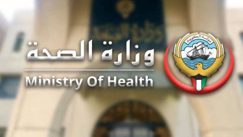 وزارة الصحة