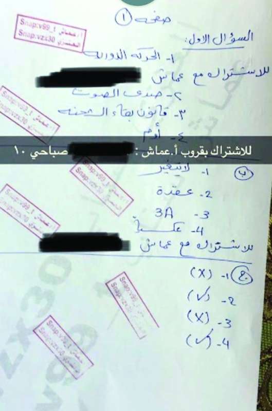 قروبات «سناب» في الغش