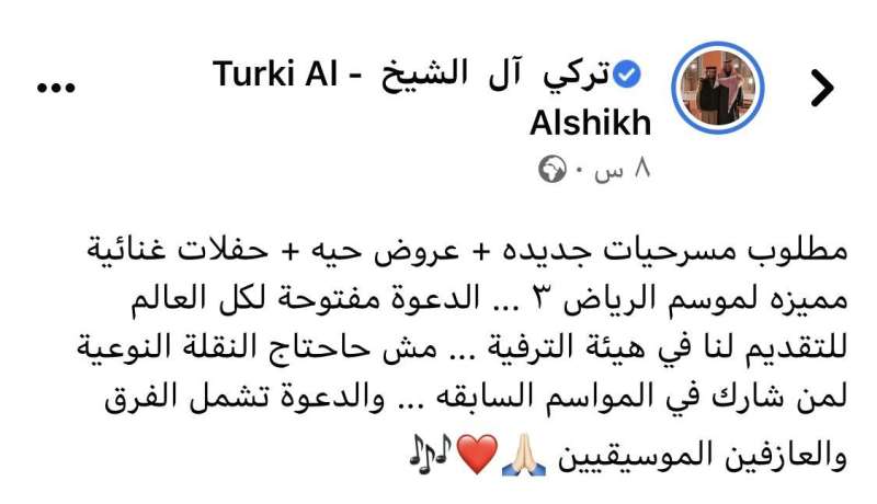 منشور تركي آل الشيخ