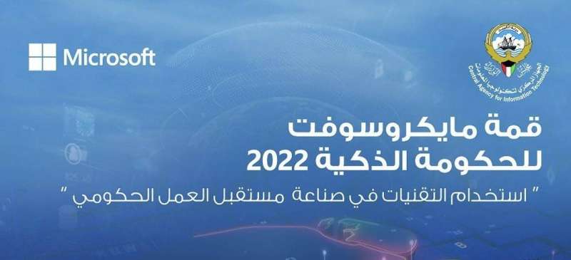 قمة مايكروسوفت 