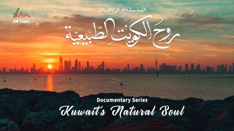 البرومو الإعلاني للسلسلة الوثائقية
