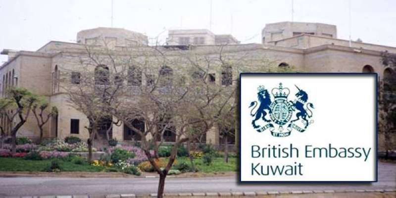 السفارة البريطانية في الكويت 