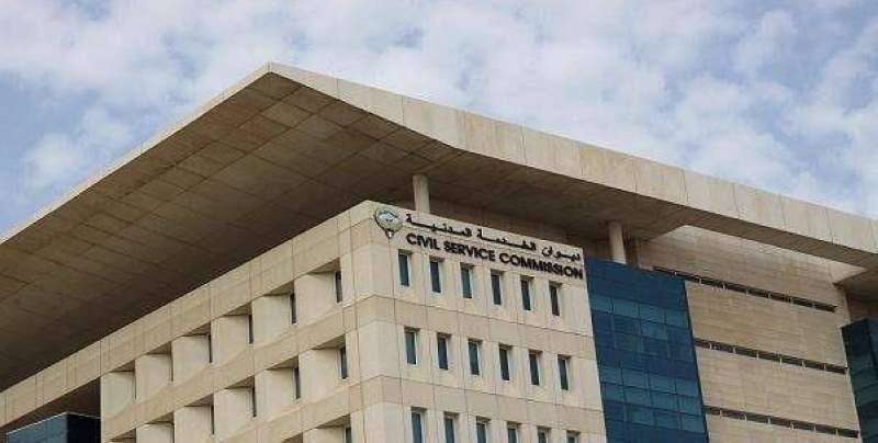 ديوان الخدمة المدنية 