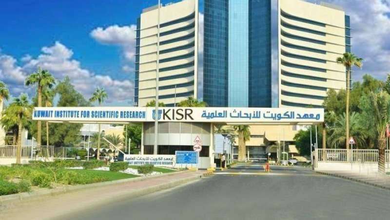 معهد الكويت للأبحاث العلمية
