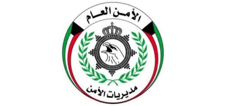 الأمن العام