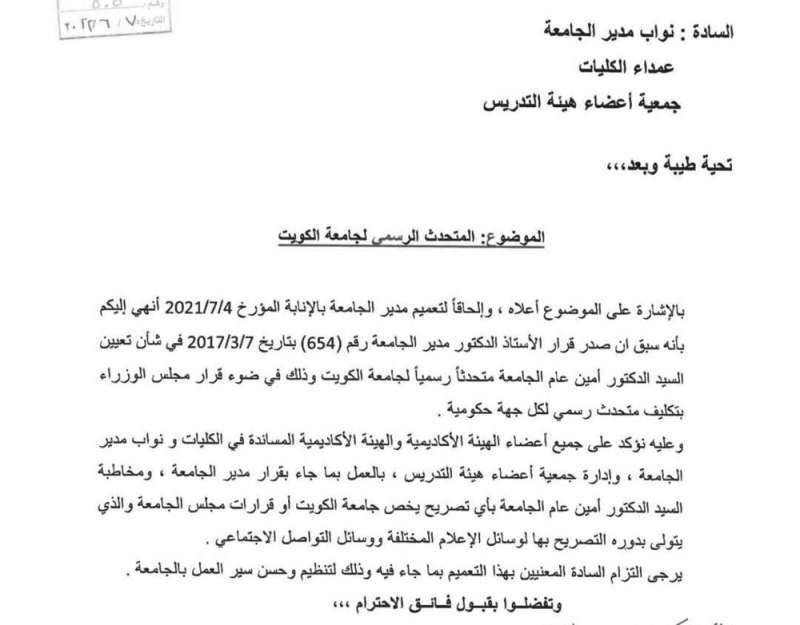 
كتاب الرومي بتعيين متحدث رسمي للجامعة