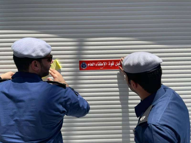 إغلاق منشأة