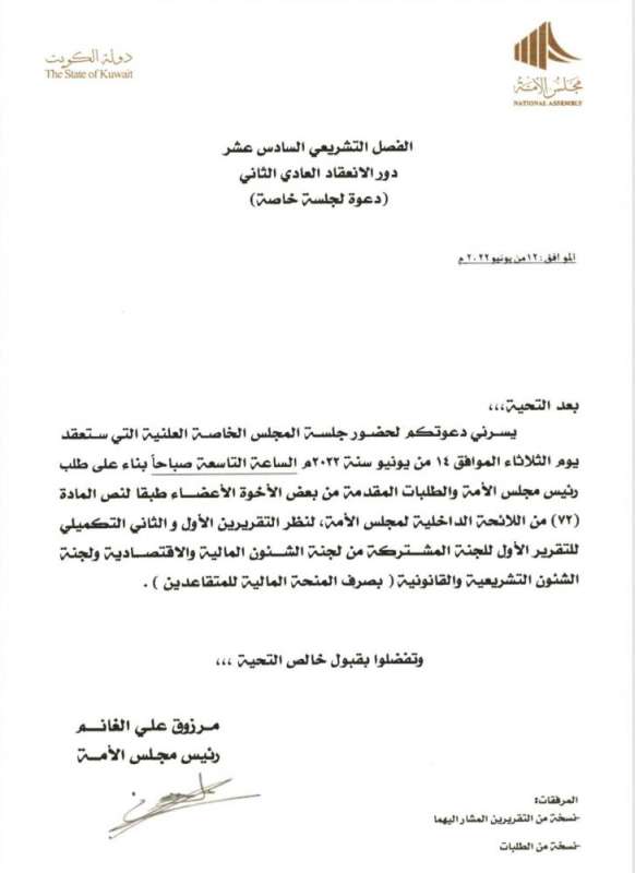 كتاب الدعوة إلى عقد الجلسة 