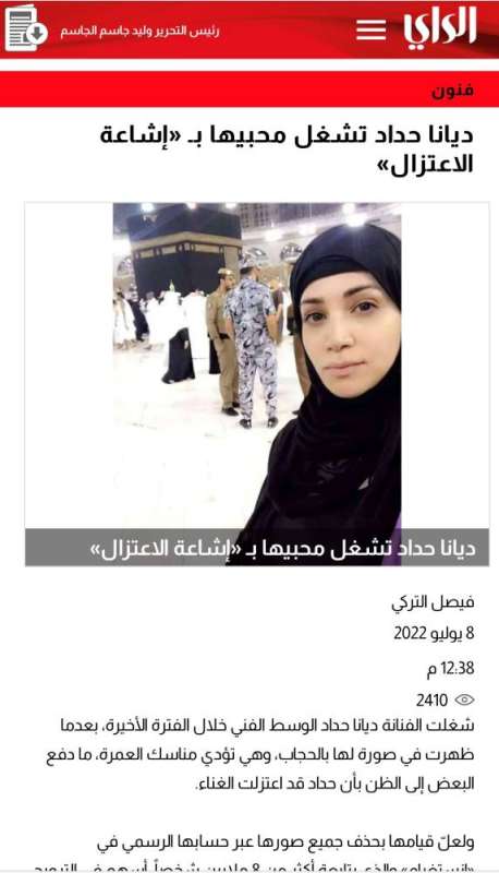 الخبر المنشور على موقع «الراي» 