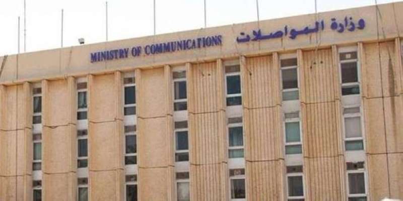  وزارة المواصلات