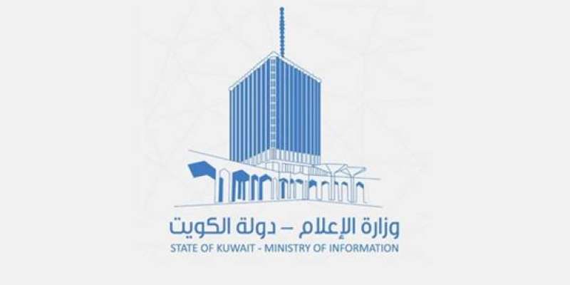 وزارة الإعلام