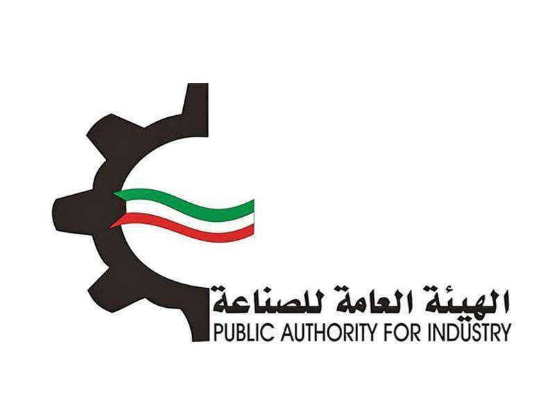 هيئة الصناعة