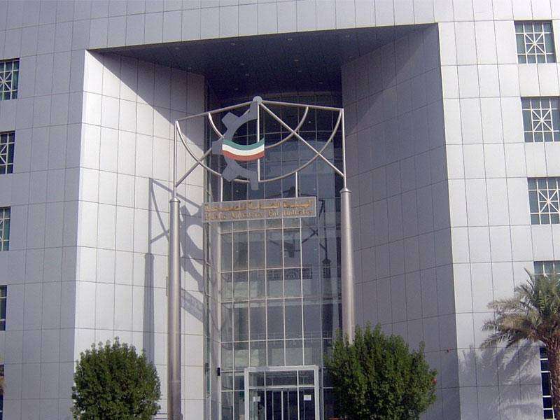 الهيئة العامة للصناعة