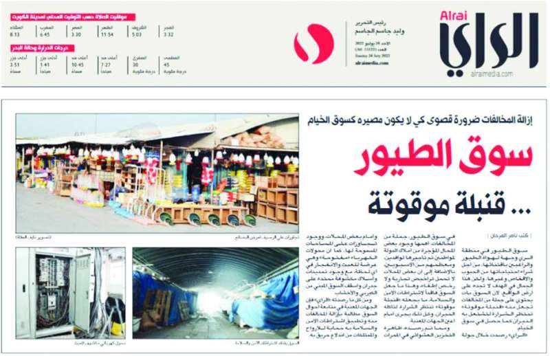 الموضوع الذي نشرته «الراي» 
