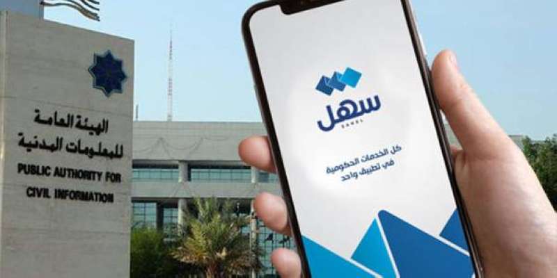 خدمة الاستعلام عبر سهل