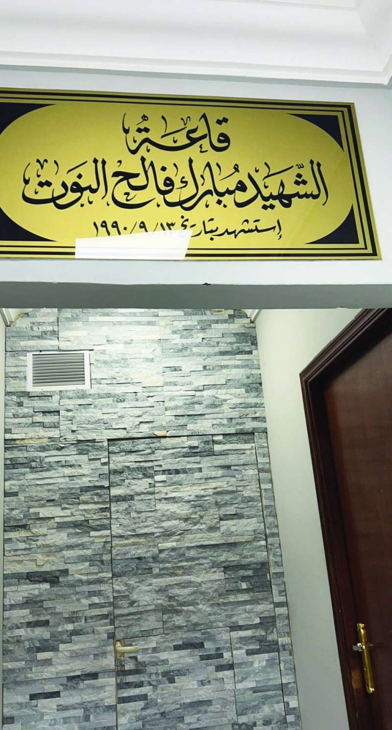 قاعة الشهيد النوت
