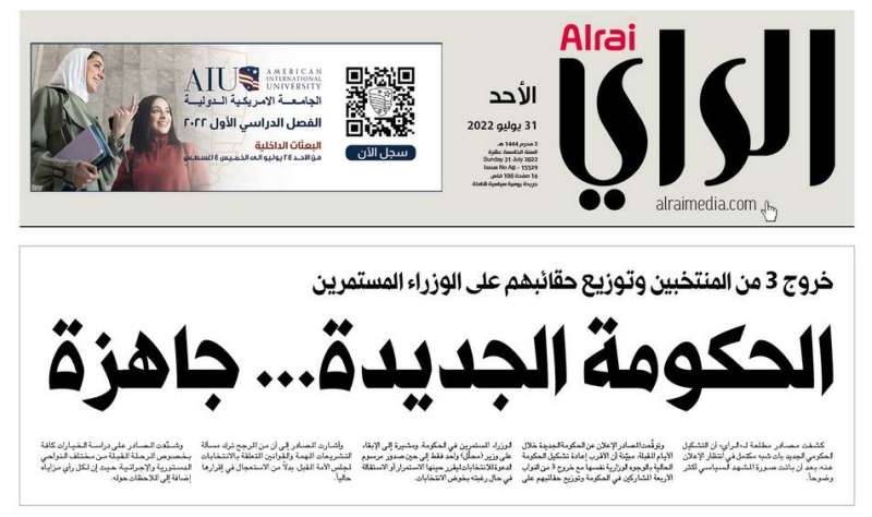 خبر «الراي» في عددها الصادر أمس الأحد