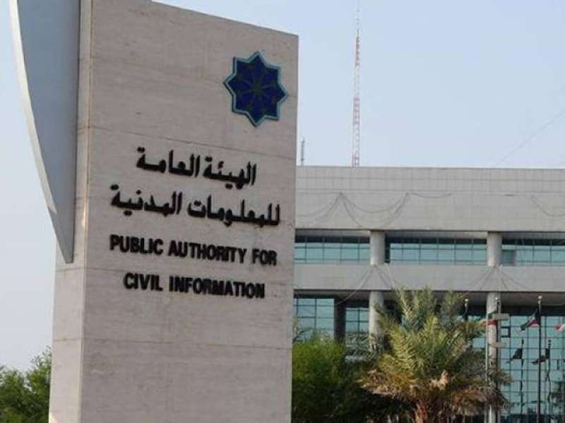 هيئة المعلومات المدنية