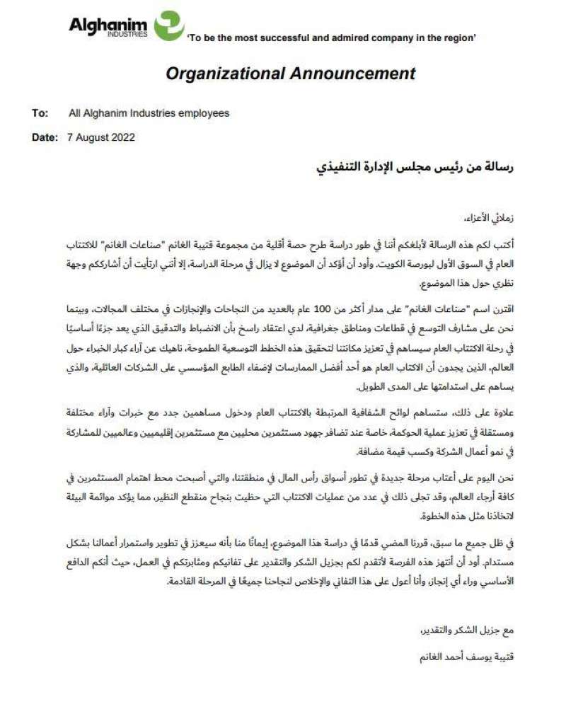 كتاب إدراج «صناعات الغانم» في بورصة الكويت